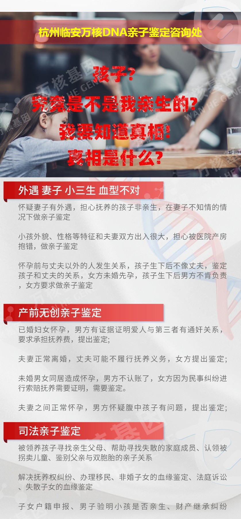 杭州亲子鉴定电话鉴定介绍